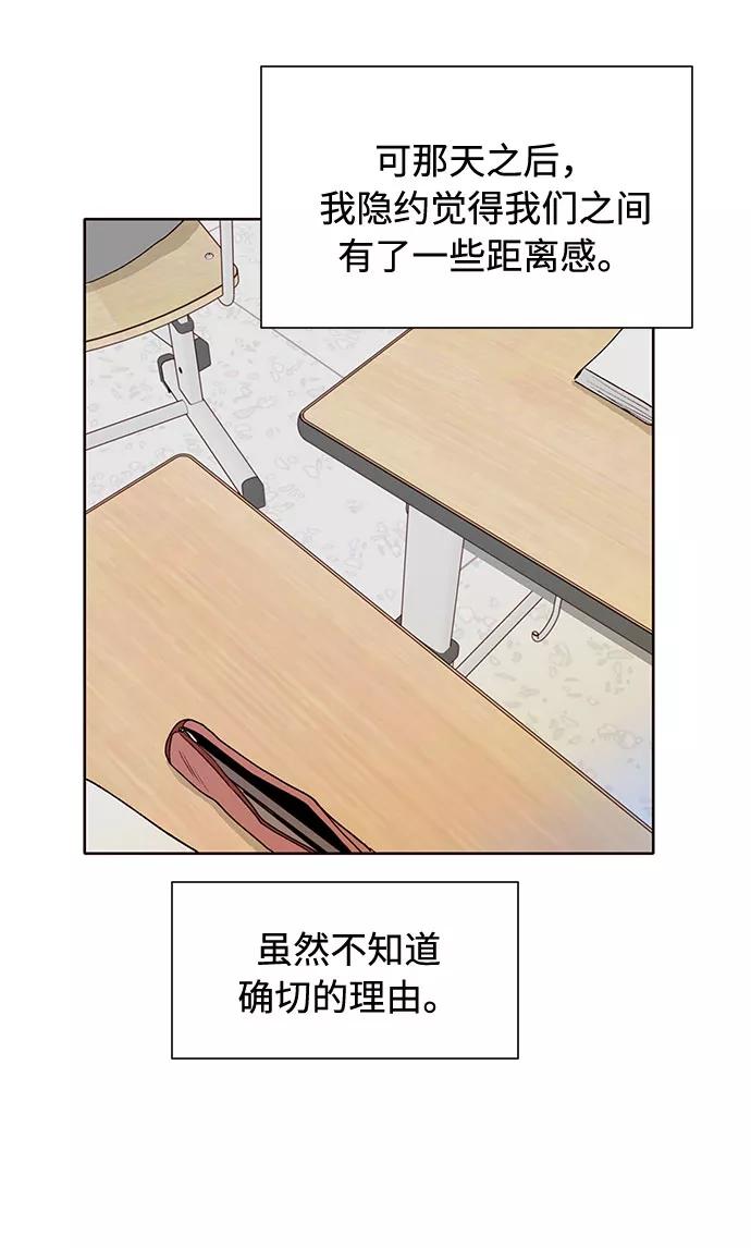《高风险恋爱》第41话 第18页