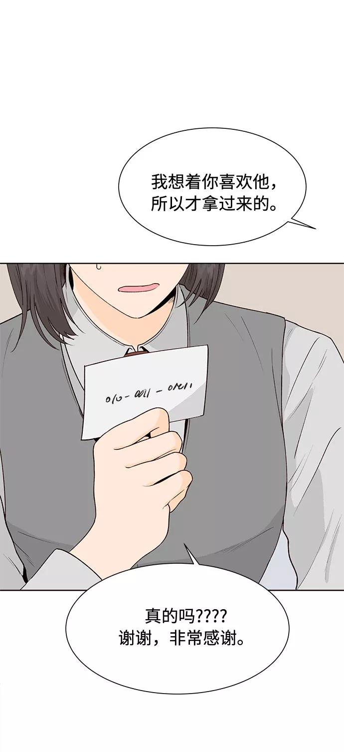 《高风险恋爱》第41话 第3页