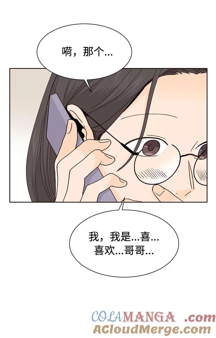 《高风险恋爱》第41话 第10页
