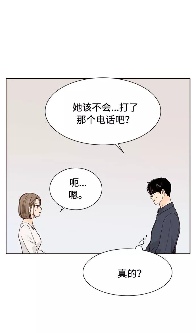 《高风险恋爱》第41话 第5页