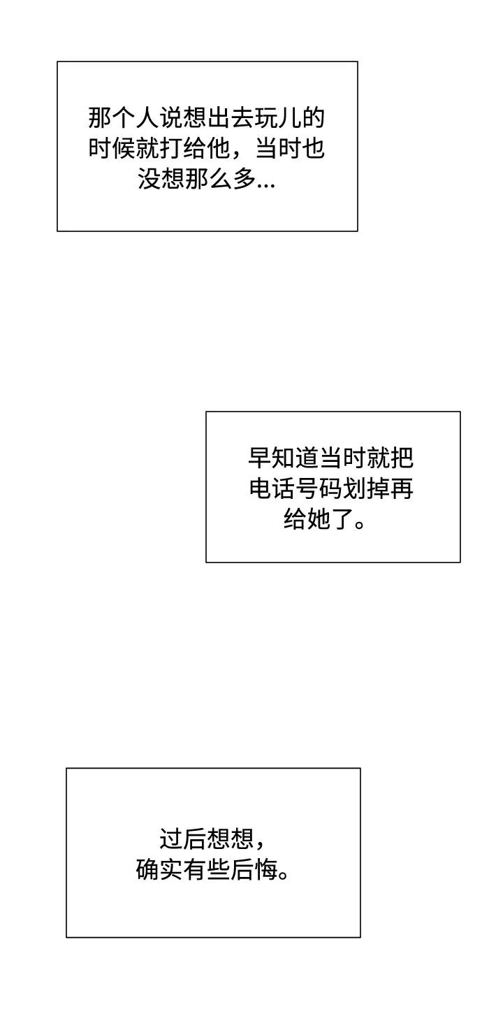《高风险恋爱》第41话 第6页