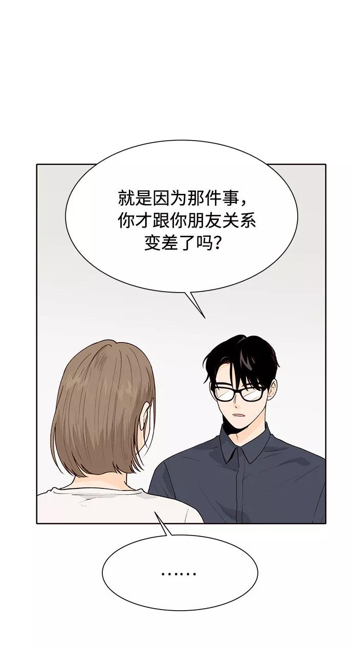 《高风险恋爱》第41话 第14页