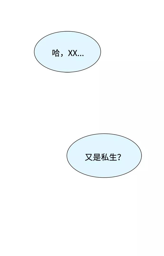 《高风险恋爱》第41话 第11页