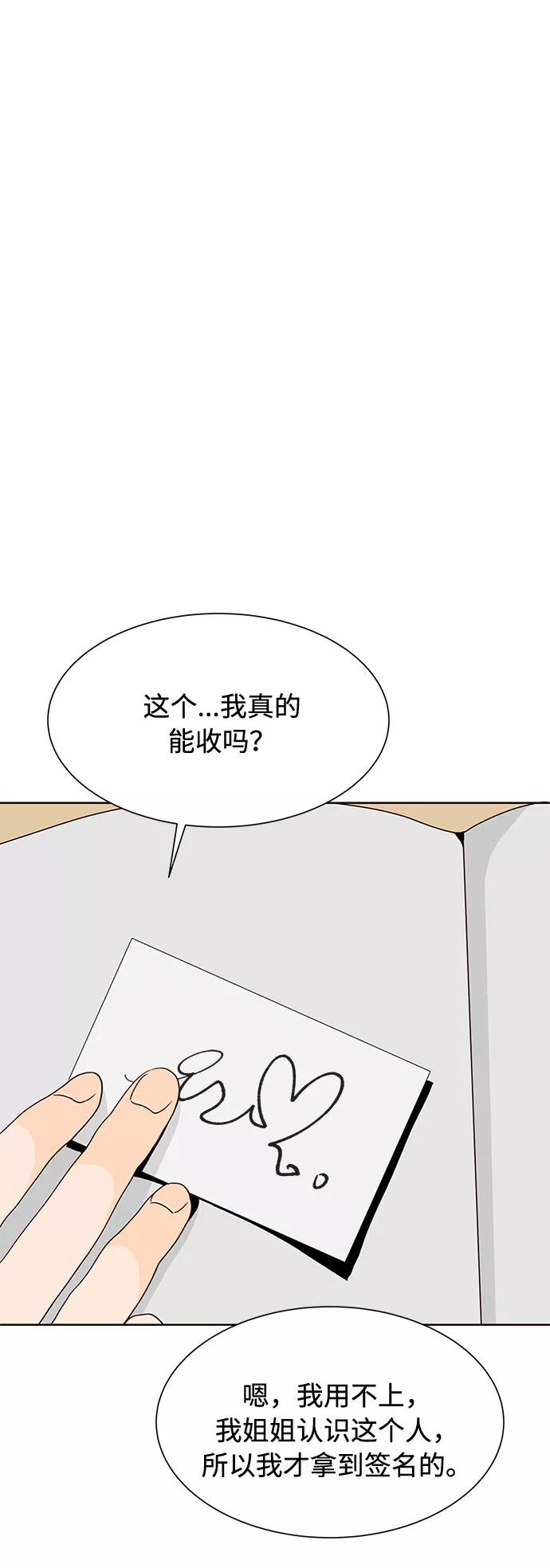 《高风险恋爱》第41话 第2页