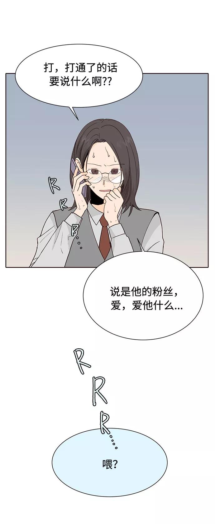 《高风险恋爱》第41话 第8页