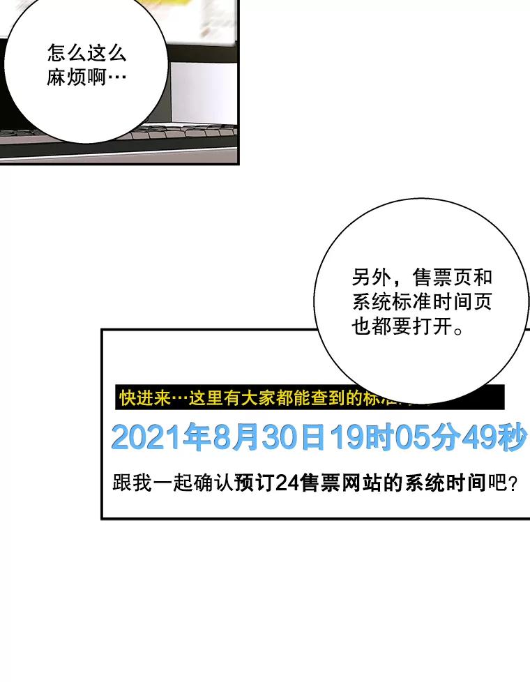 《追逐光的爱恋》48.抢票大战 第21页