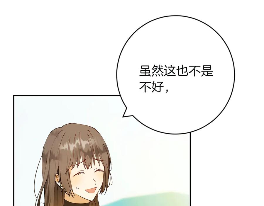 《和猛虎大人的恋爱旅行》第5话 拒绝美人计 第139页