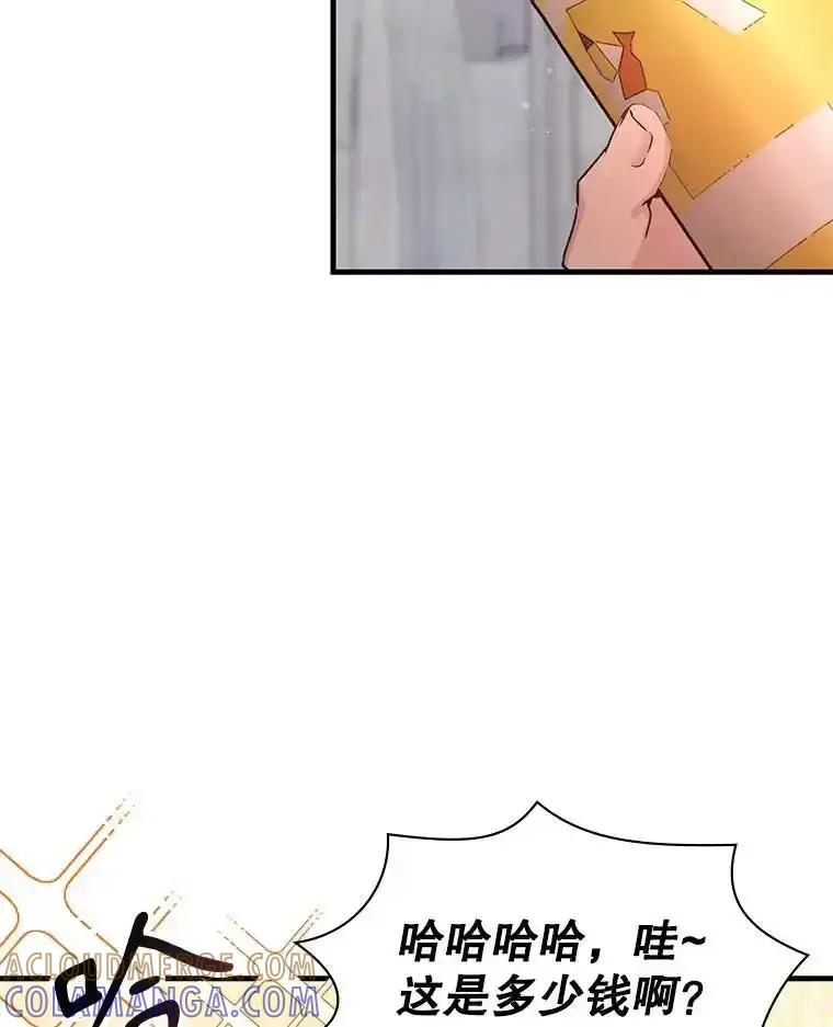 《游戏奇缘》57.可恶的PK狂 第97页