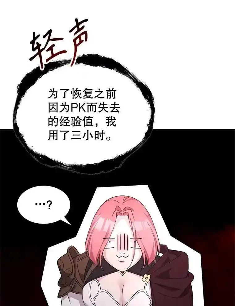 《游戏奇缘》57.可恶的PK狂 第87页