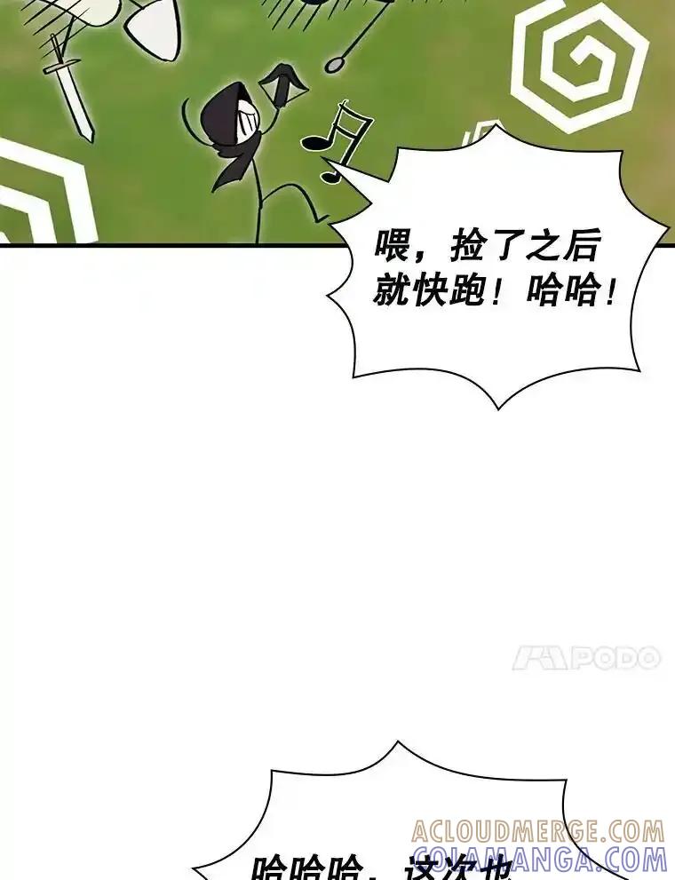 《游戏奇缘》57.可恶的PK狂 第81页
