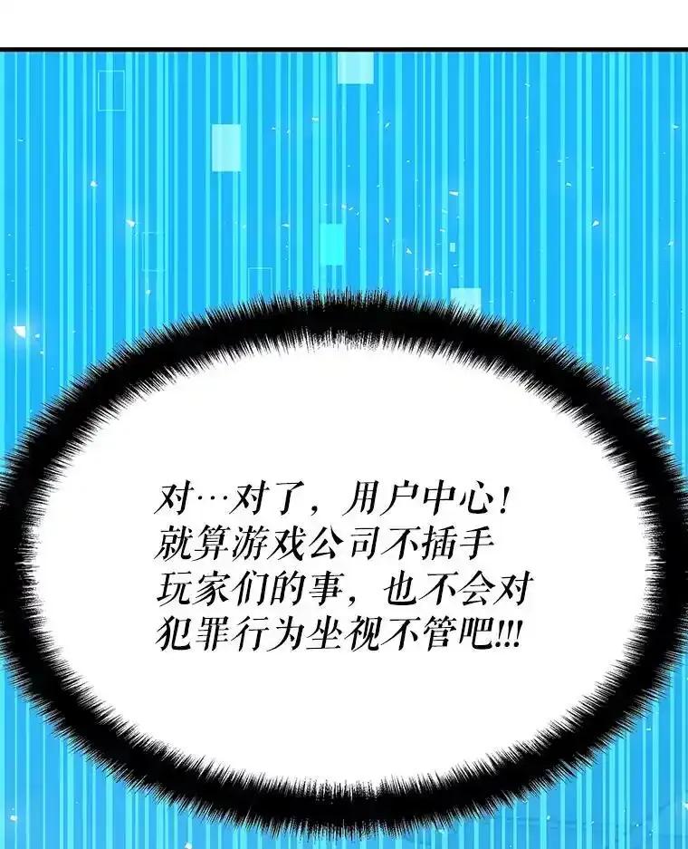 《游戏奇缘》57.可恶的PK狂 第116页
