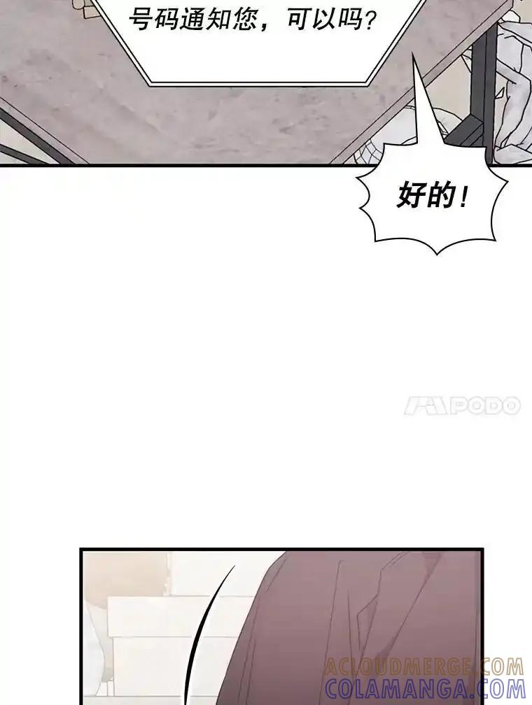 《游戏奇缘》57.可恶的PK狂 第125页