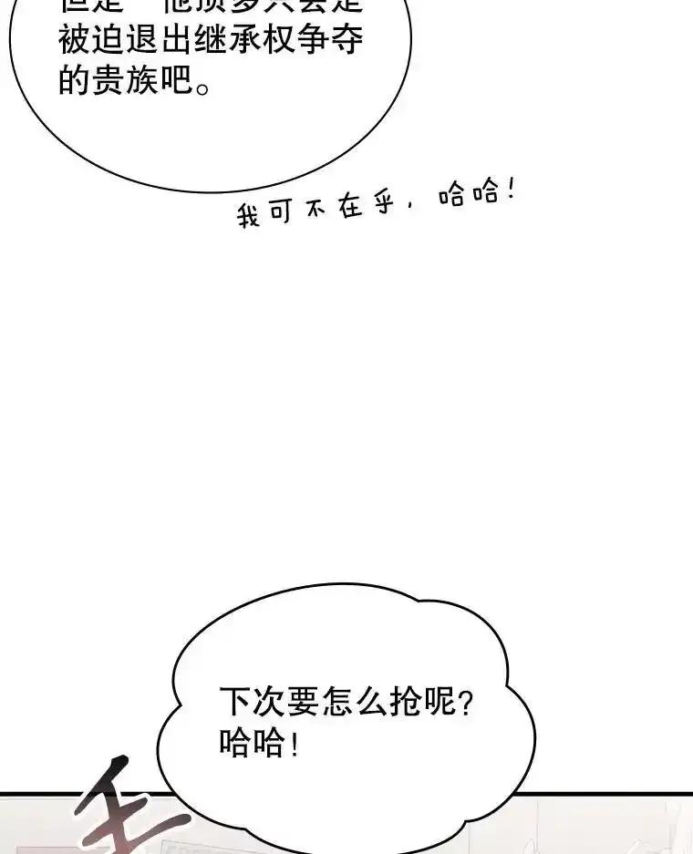 《游戏奇缘》57.可恶的PK狂 第102页