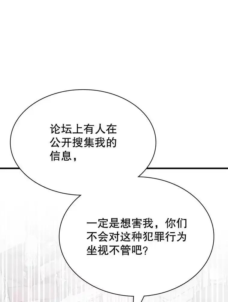 《游戏奇缘》57.可恶的PK狂 第123页