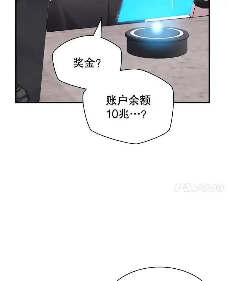 《游戏奇缘》57.可恶的PK狂 第108页