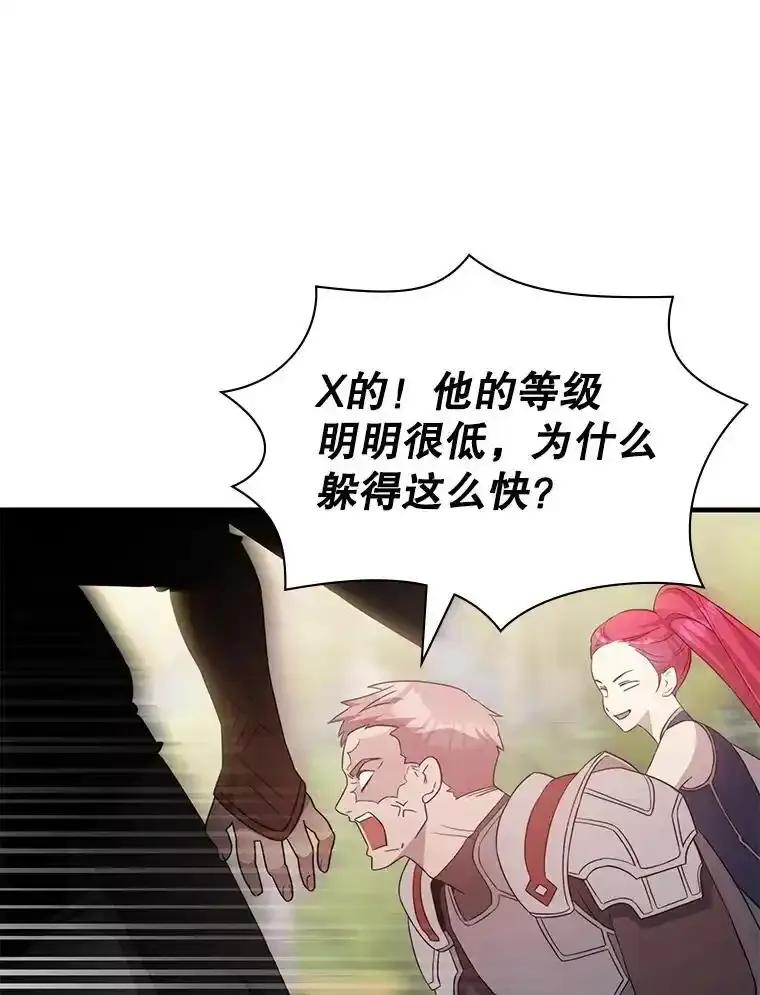 《游戏奇缘》57.可恶的PK狂 第66页