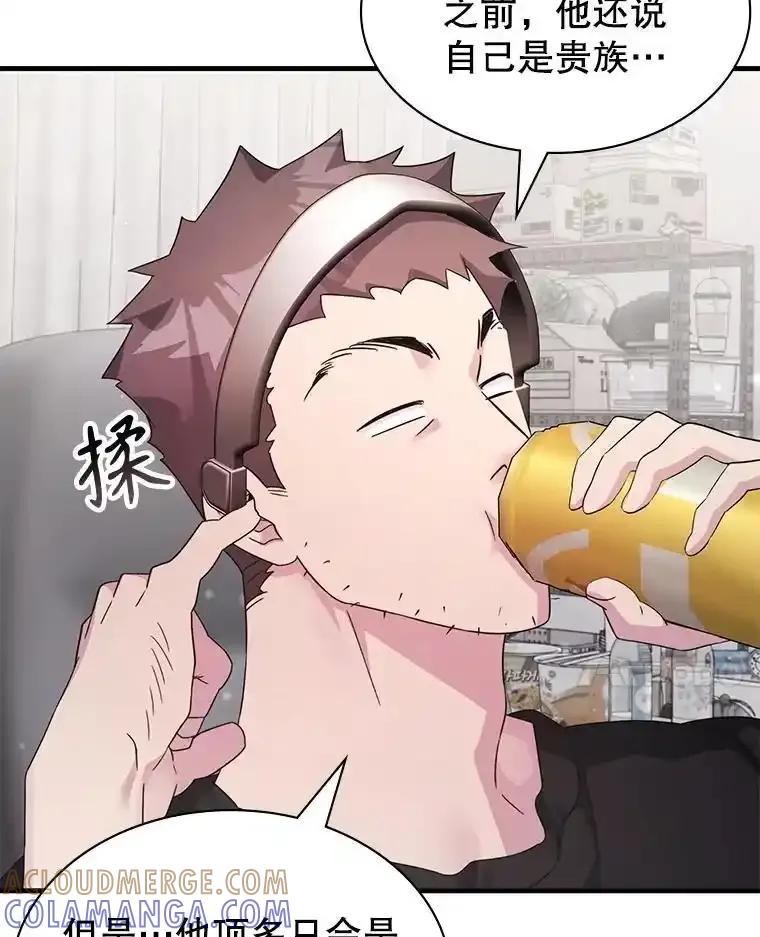 《游戏奇缘》57.可恶的PK狂 第101页