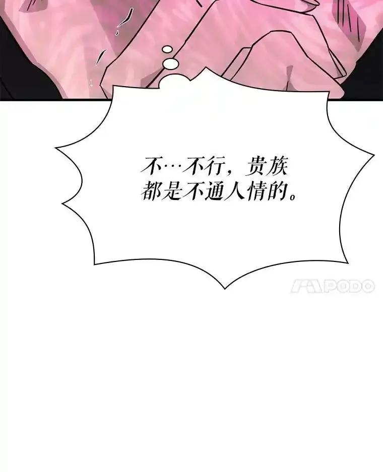 《游戏奇缘》57.可恶的PK狂 第115页