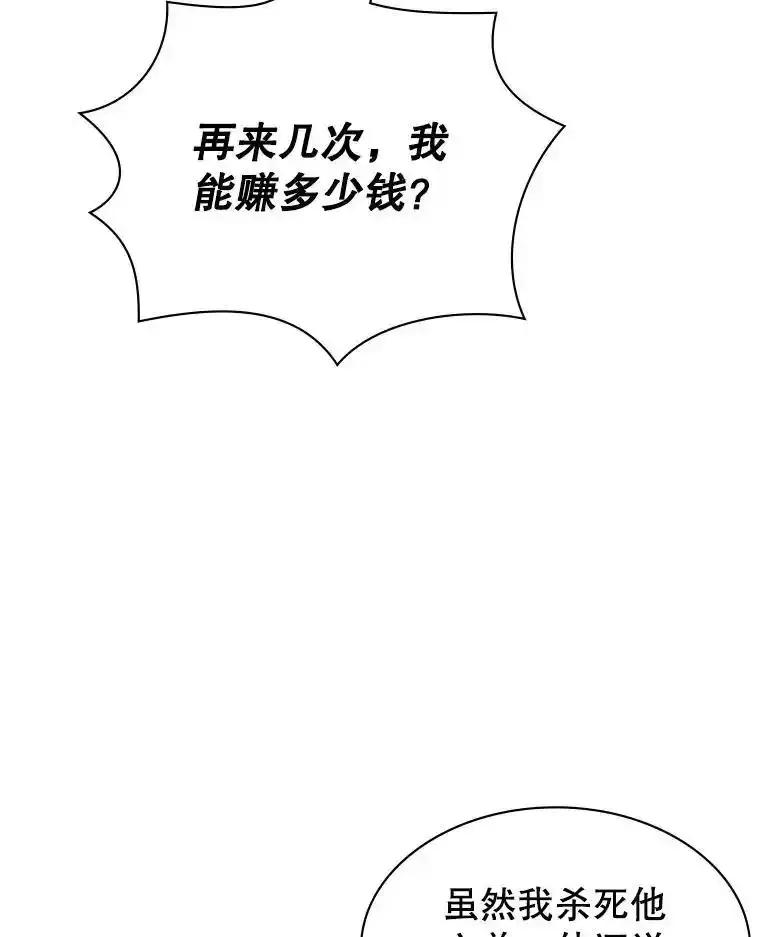 《游戏奇缘》57.可恶的PK狂 第100页