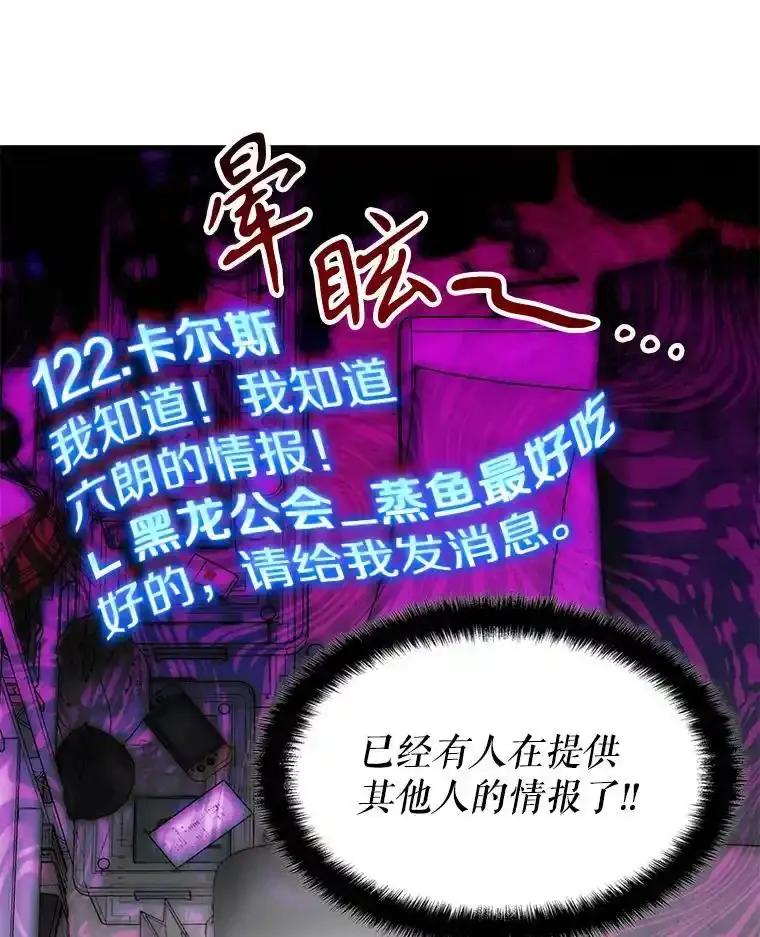 《游戏奇缘》57.可恶的PK狂 第111页