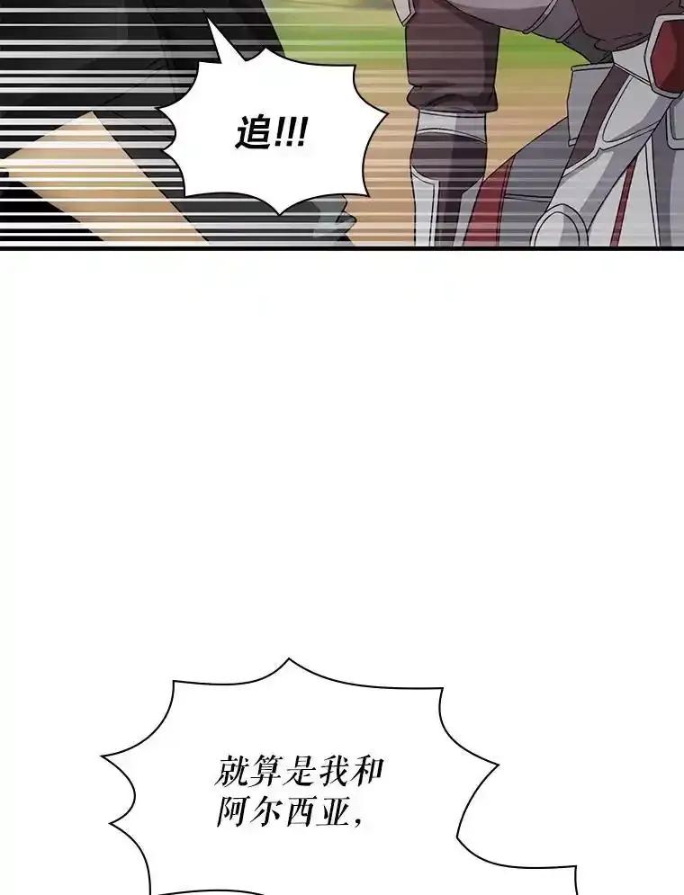 《游戏奇缘》57.可恶的PK狂 第67页