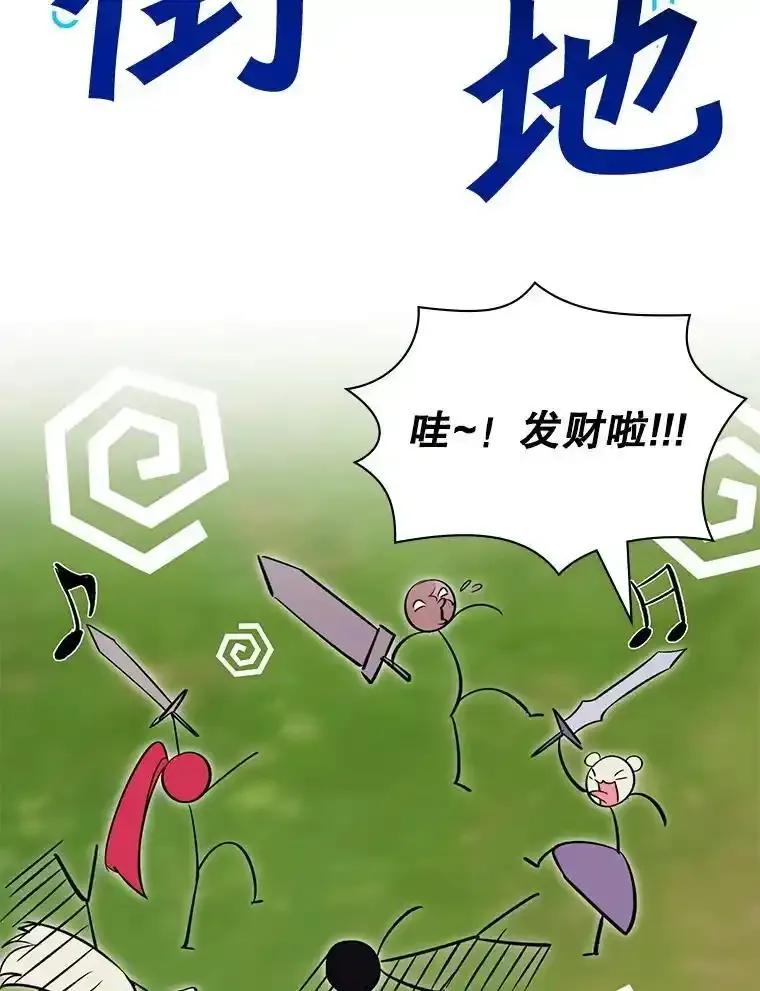 《游戏奇缘》57.可恶的PK狂 第80页