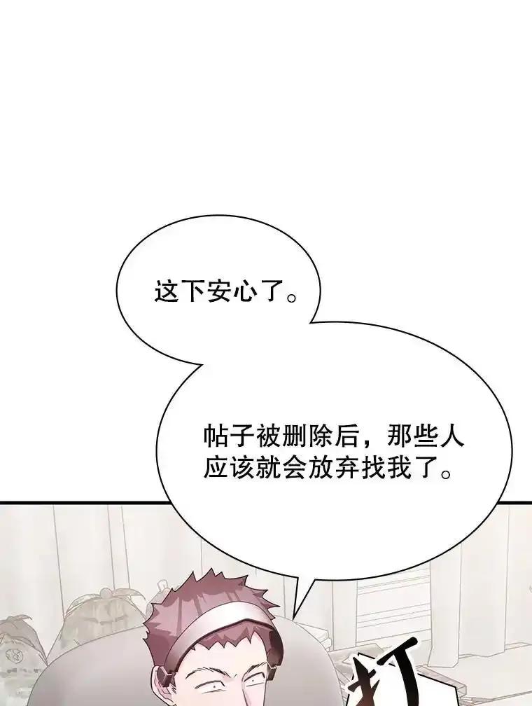 《游戏奇缘》57.可恶的PK狂 第127页