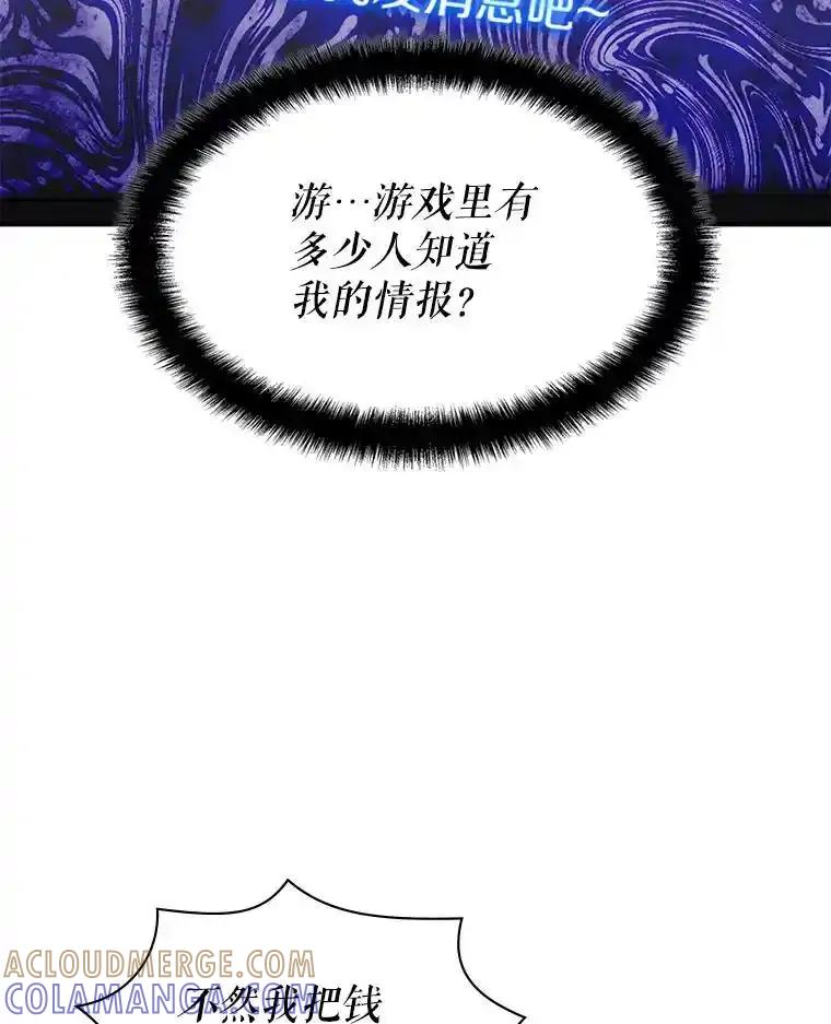 《游戏奇缘》57.可恶的PK狂 第113页