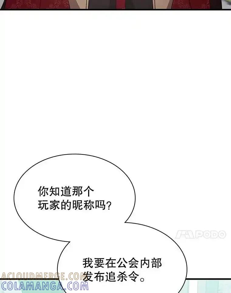 《游戏奇缘》57.可恶的PK狂 第45页