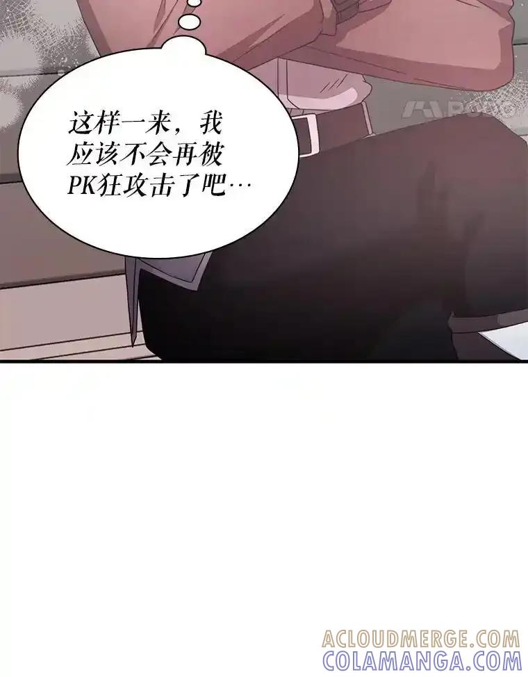 《游戏奇缘》57.可恶的PK狂 第49页