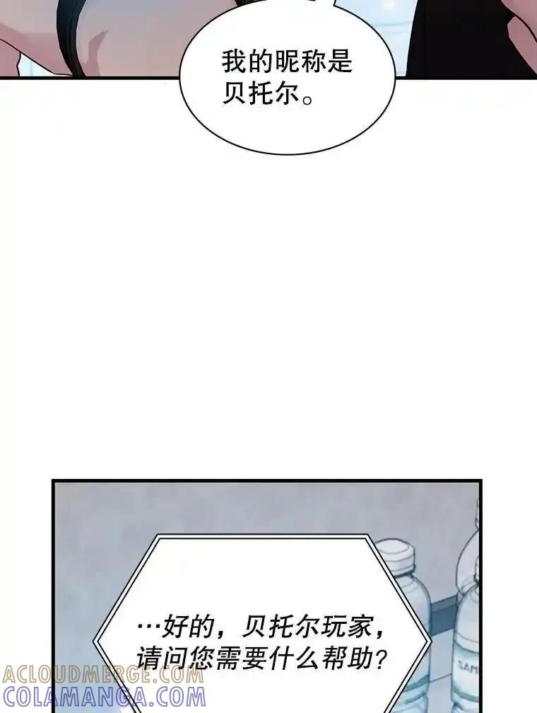《游戏奇缘》57.可恶的PK狂 第121页