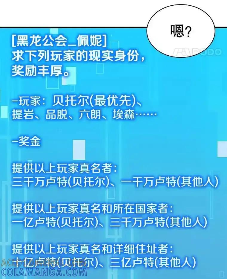 《游戏奇缘》57.可恶的PK狂 第105页