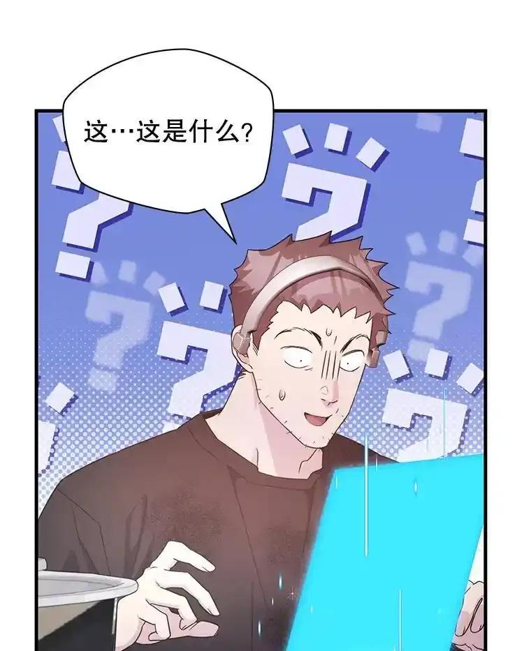 《游戏奇缘》57.可恶的PK狂 第107页