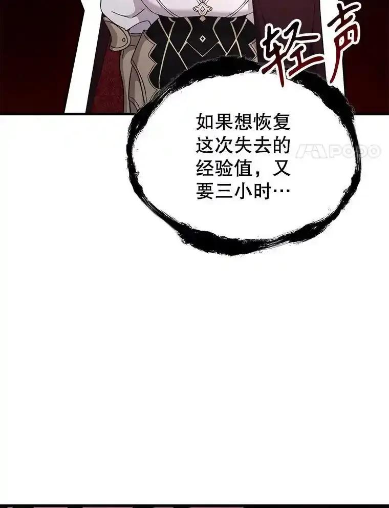 《游戏奇缘》57.可恶的PK狂 第88页