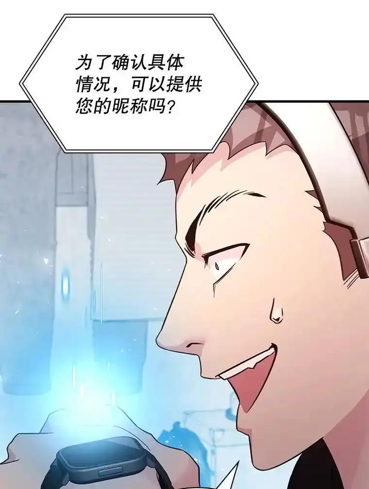 《游戏奇缘》57.可恶的PK狂 第120页
