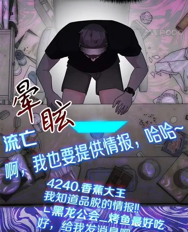 《游戏奇缘》57.可恶的PK狂 第112页