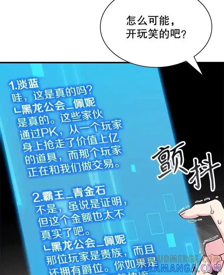 《游戏奇缘》57.可恶的PK狂 第109页
