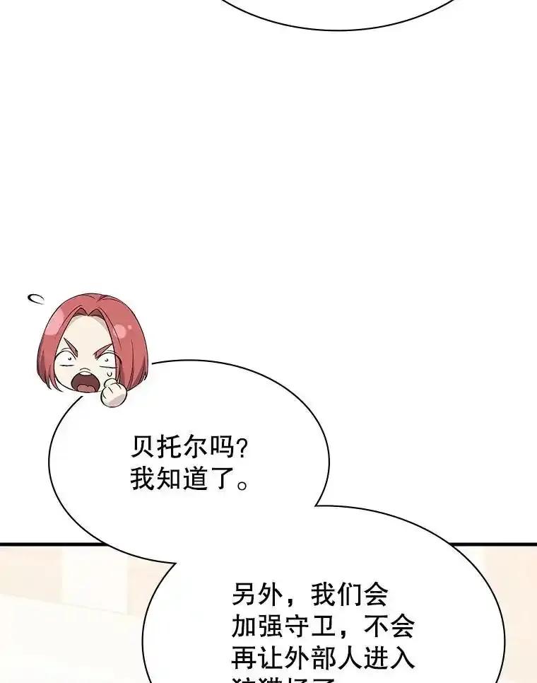 《游戏奇缘》57.可恶的PK狂 第47页