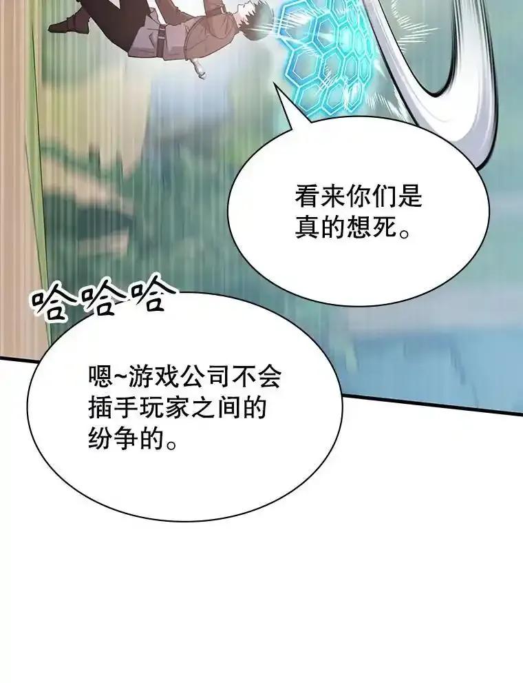 《游戏奇缘》57.可恶的PK狂 第74页