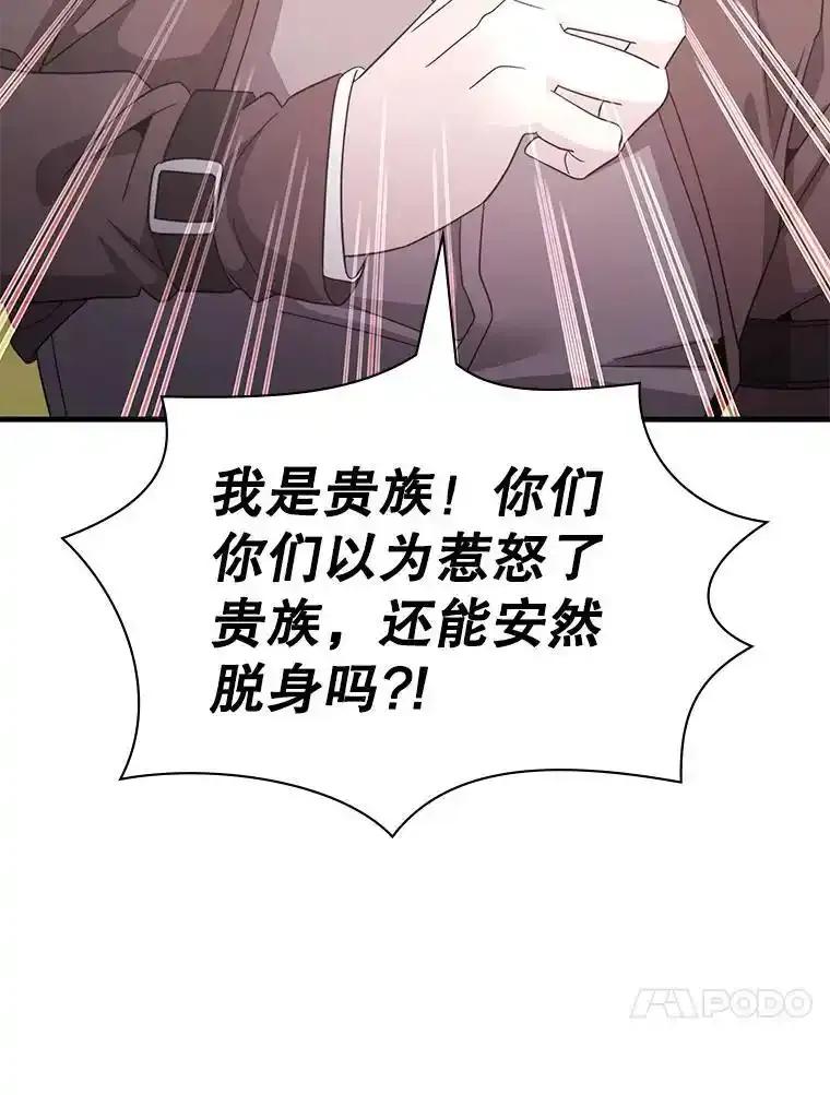 《游戏奇缘》57.可恶的PK狂 第71页