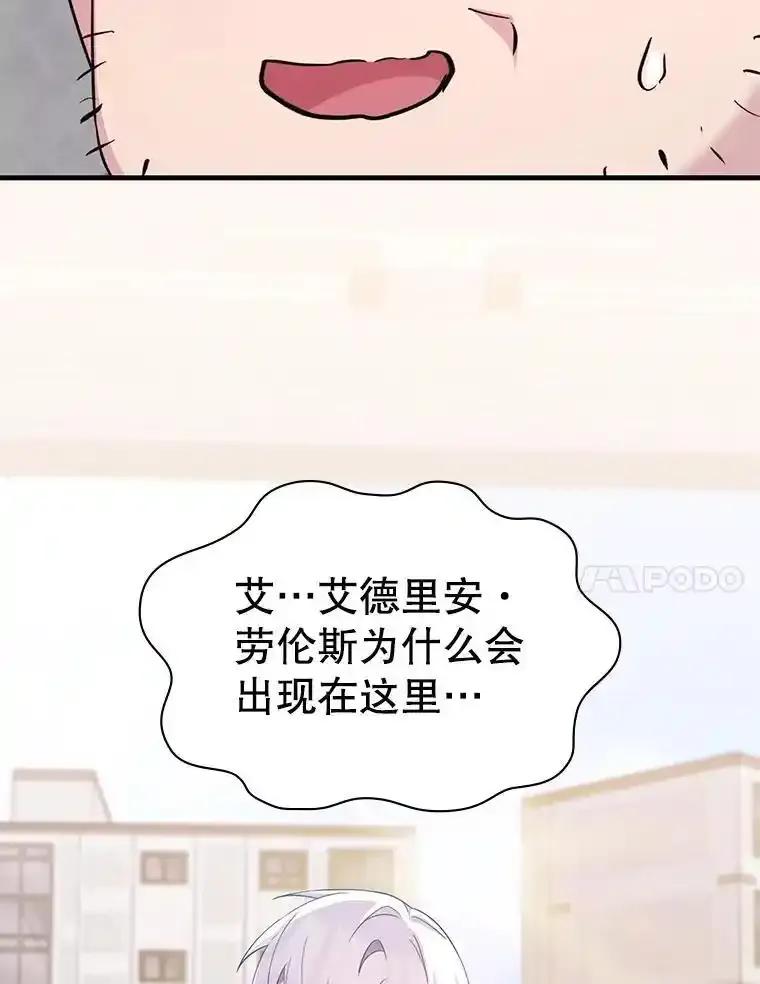 《游戏奇缘》57.可恶的PK狂 第138页