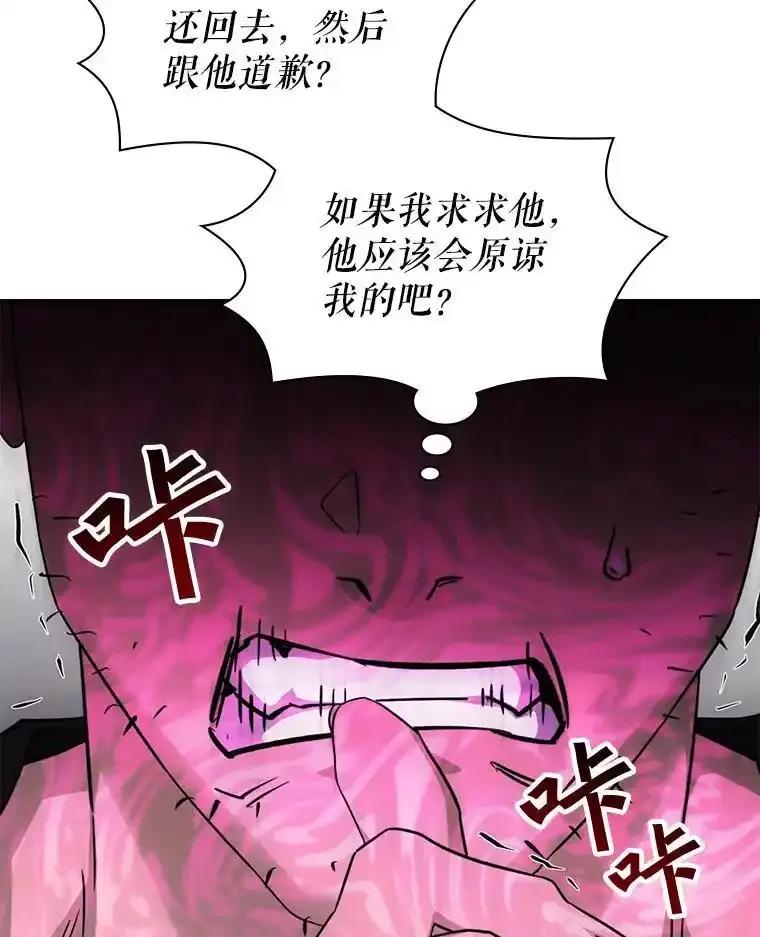 《游戏奇缘》57.可恶的PK狂 第114页
