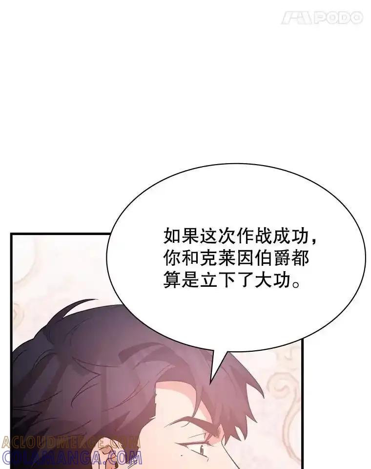 《游戏奇缘》58.风雨欲来 第81页