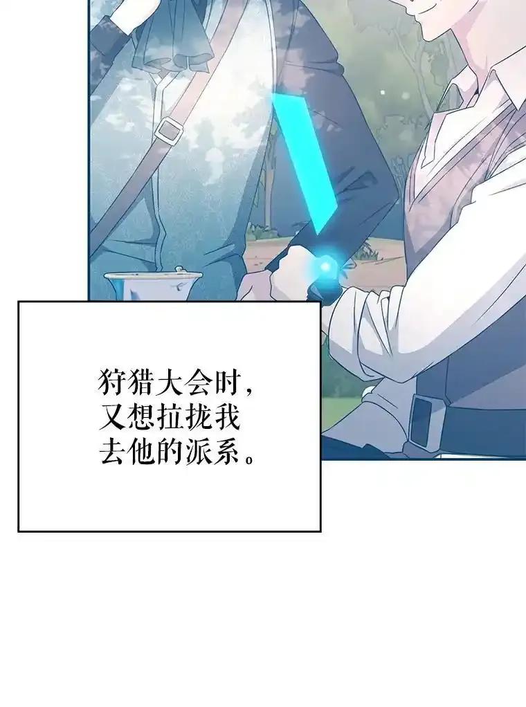 《游戏奇缘》58.风雨欲来 第63页