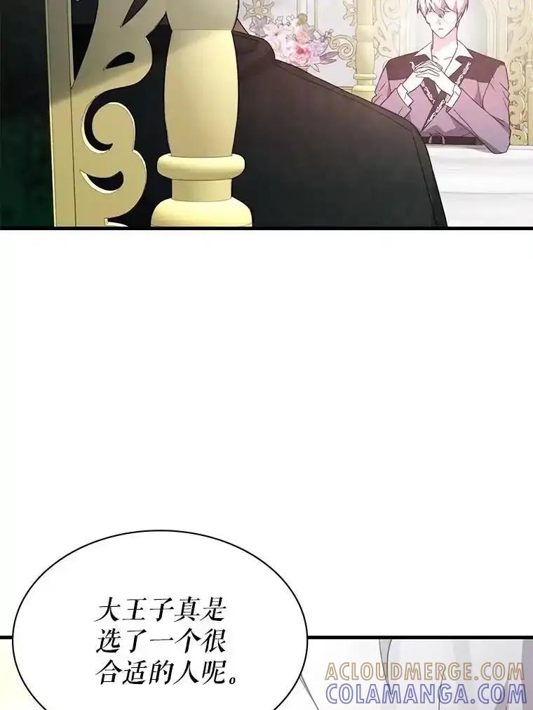 《游戏奇缘》58.风雨欲来 第57页