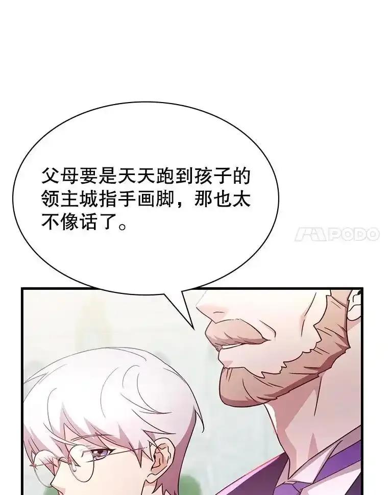 《游戏奇缘》58.风雨欲来 第104页