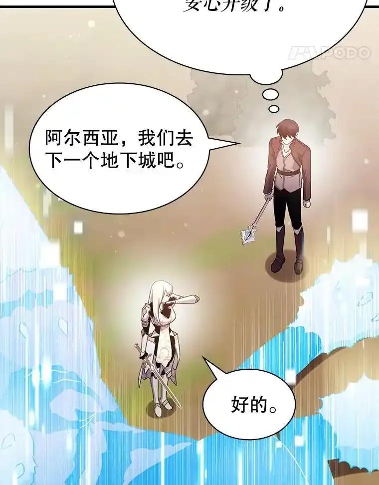 《游戏奇缘》58.风雨欲来 第18页