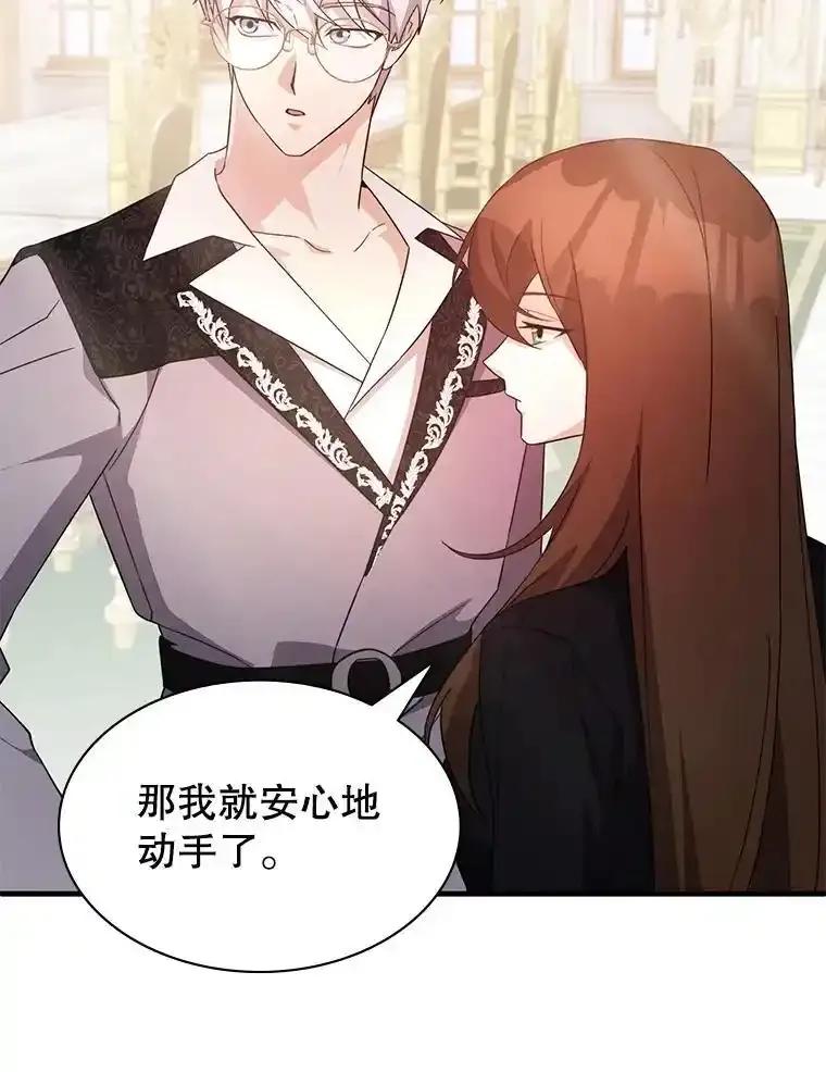 《游戏奇缘》58.风雨欲来 第90页