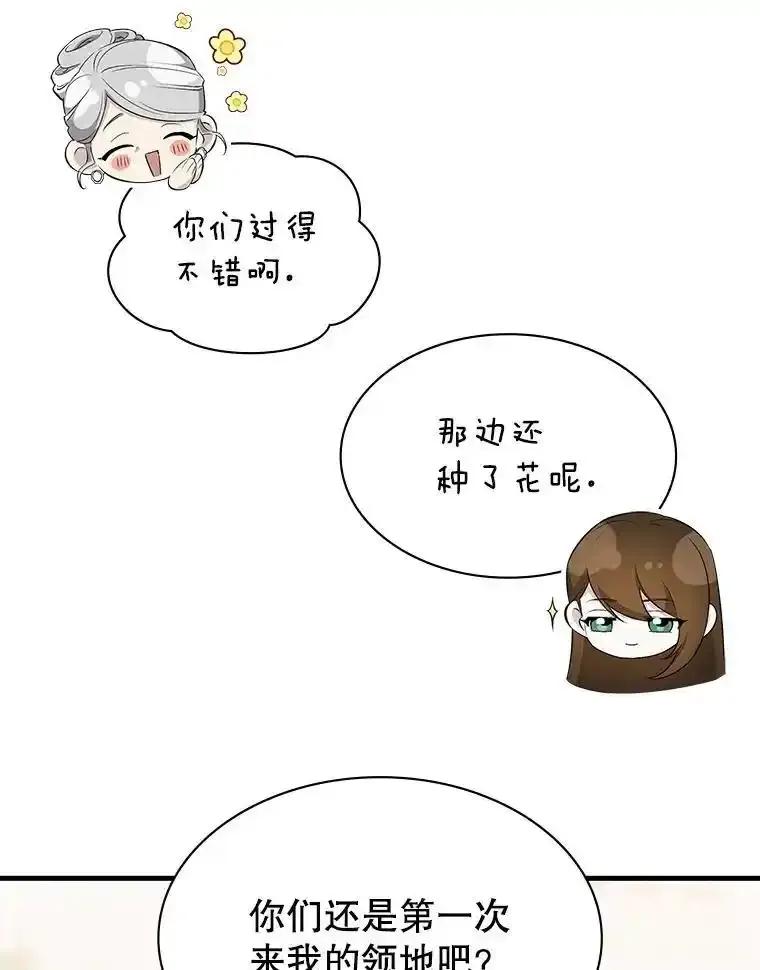 《游戏奇缘》58.风雨欲来 第102页