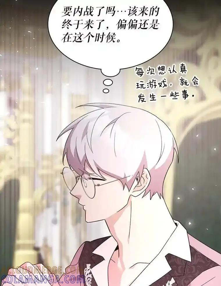 《游戏奇缘》58.风雨欲来 第33页
